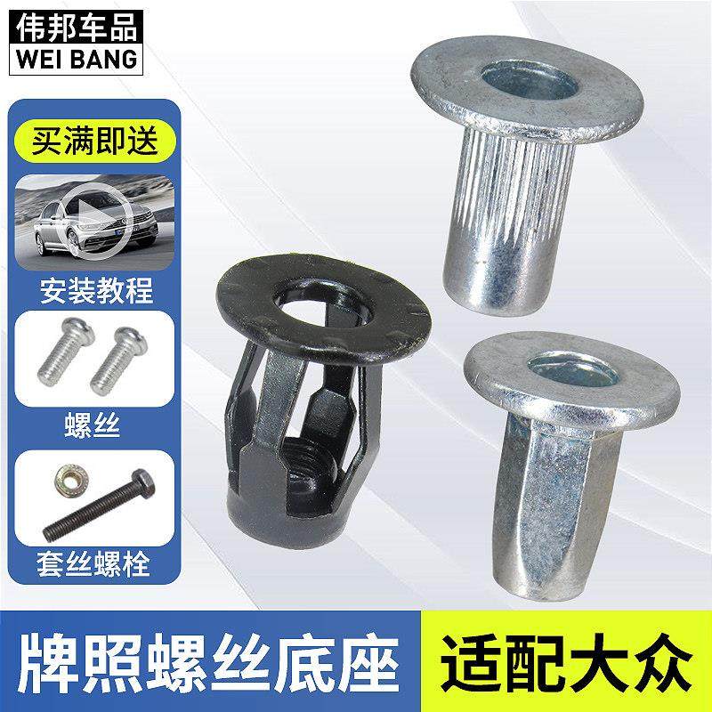 大众迈腾速腾奥迪A4LA6LQ5荣威固定螺母牌照板螺丝底座卡扣卡子,3C数码配件,USB多功能数码宝,淘宝优惠券,粉丝福利购,淘宝优惠卷