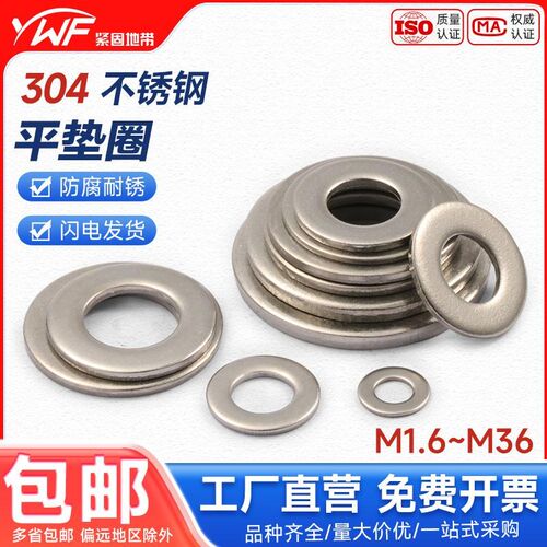 304不锈钢垫片圆形加大加厚金属螺丝平垫圈DIN125A华司介子M2-M30