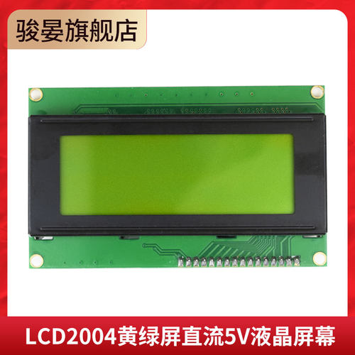 2004 LCD 2004A液晶 LCD 2004液晶模块 5V 黄绿屏 20X4 LCD