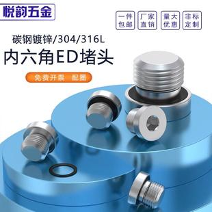碳钢镀锌 316L不锈钢ED阻流塞内六角阻流塞法兰油塞螺塞闷头G 304