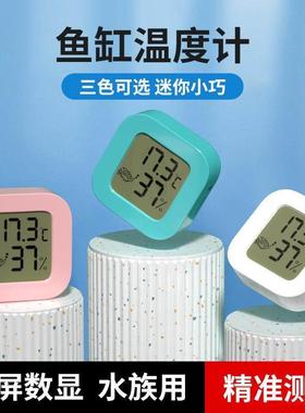 鱼缸温度计高精度LED数显电子测温度显示屏水族专用缸外置水温计