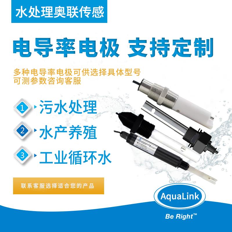 线上电导率感测器强酸强碱耐高温电极监视器纯水肥配比ec值检测仪