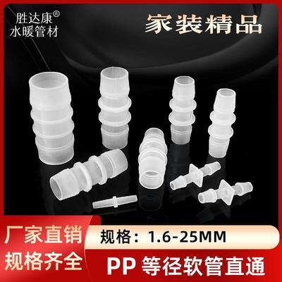 PP塑料硅胶直通 等径直接 实验半透明直插管软管胶管宝塔接头配件