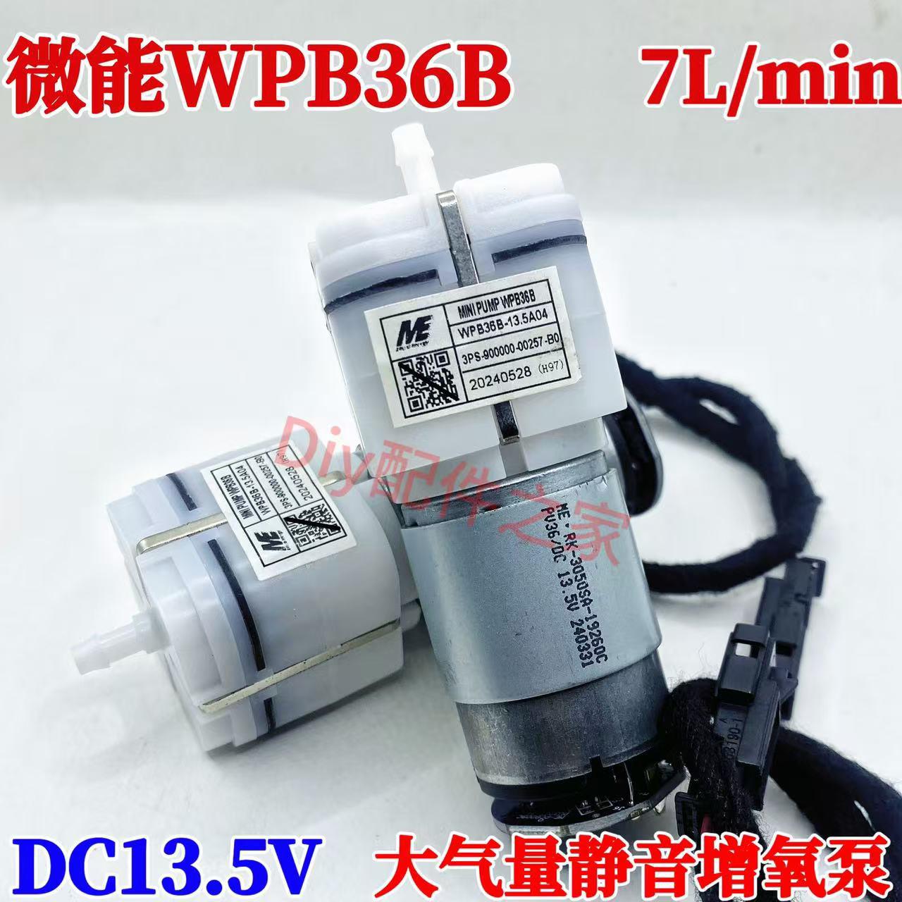 WP36B微型直流气泵5-14V大流量鱼缸36打气方泵户外打氧泵DIY气泵