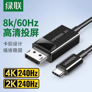 绿联TypeC转DP1.2线同屏显示器外接转换器头4K60hz高清displaypor