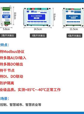 RS485数字量模拟量输入输出采集模块串口io数模转化modbu通讯PLC