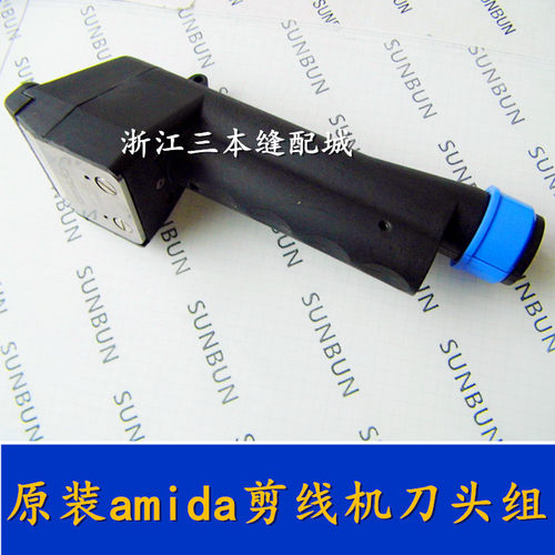 包邮 原装 amida阿米达剪线机 刀头组 M7C-25V 手提刀头277-FINE