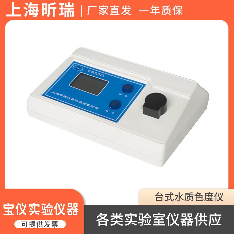 上海昕瑞SD9011台式水质色度仪色度计色度检测仪SD9011B便携式