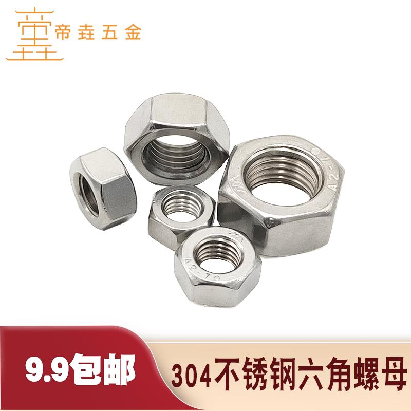 304不锈钢六角螺母DIN934不锈钢螺母六角螺帽M2-M3-M4-M5-M6-M30