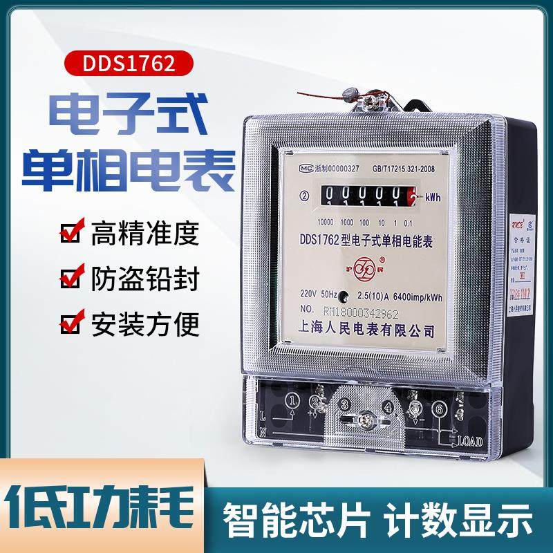 单相家用电表计度器电子式220v智能电度表出租房空调电能表10A40A