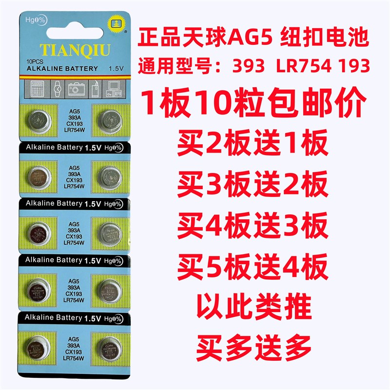 AG5/393A/398A/LR/SR754W/LR48/CX193纽扣电池助听器玩具电子