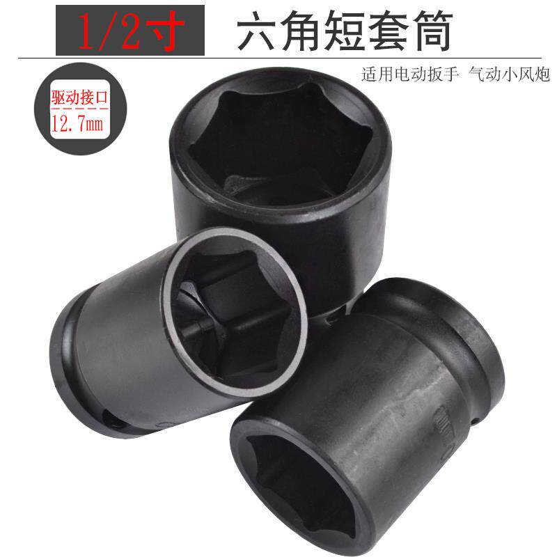 小气动扳手套筒头1/2电动起子风动六角短套筒大飞通用8-41mm加重
