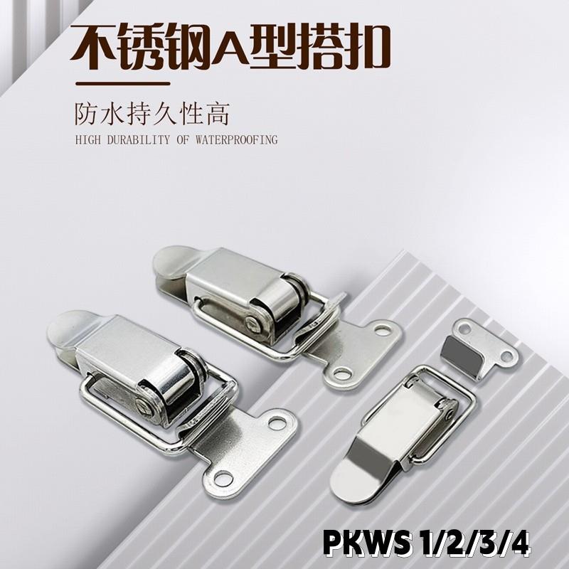 PKWS1/2/3/4/5 不锈钢弹簧卡 304搭扣箱扣医疗锁扣鸭嘴扣箱体扣
