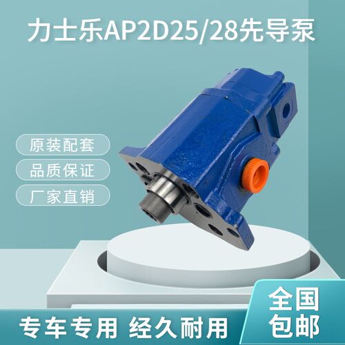 轮挖鑫豪XH906L/75L沃得60-7先导泵力士乐AP2D25齿轮泵尾泵挖掘机