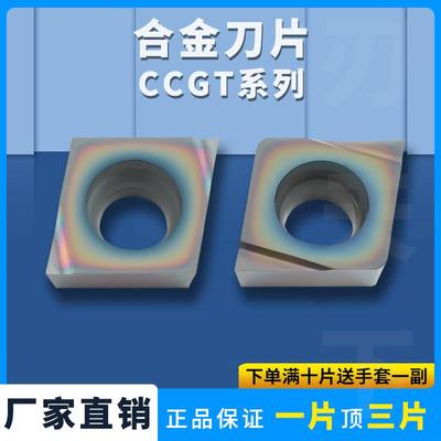 数控精镗小内孔CCGT09T301L-F/02R/04R不锈钢七彩淬火高硬车刀片