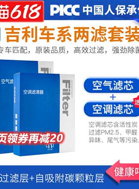 适配吉利帝豪GS空调滤芯GL原厂X6新ec7博瑞X3远景s1博越pro空气格