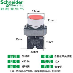 施耐德点动自复位平头按钮开关XB2BA51C BE101C 22mm黄色1常开ZB2