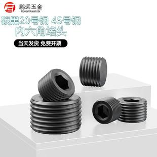 发黑内六角堵头螺塞油塞止付螺丝闷头M6M8M10M12M14M16M18M20M33