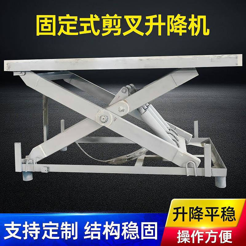 固定式剪叉升降平台厂房仓库电动货物装卸货作业平台