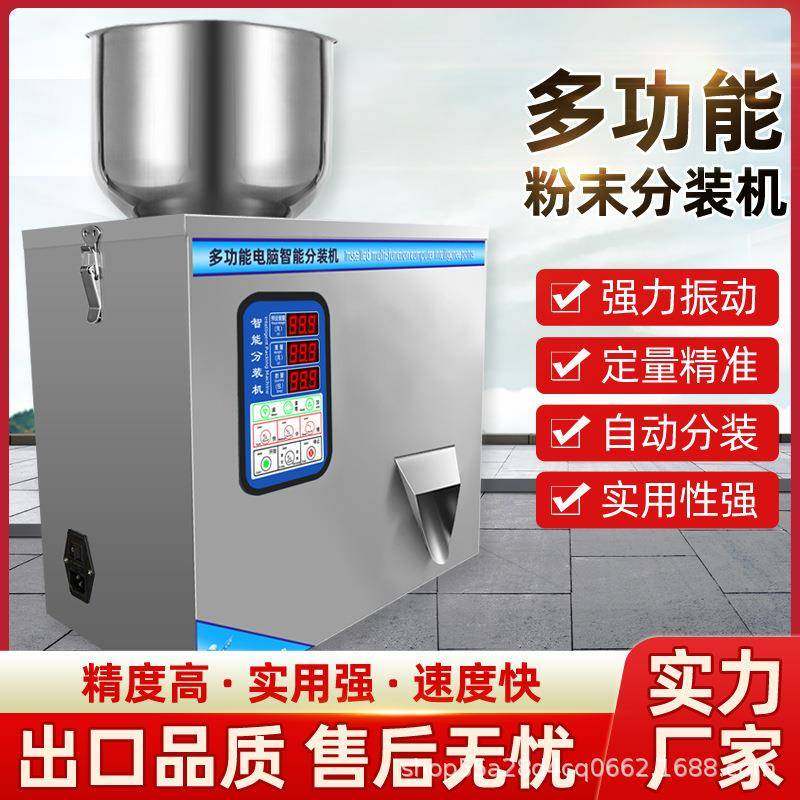 全自动颗粒粉末分装机大容量快速定量灌装机茶叶药剂枸杞颗粒五金,清洗/食品/商业设备,其他食品加工设备,淘宝优惠券,粉丝福利购,淘宝优惠卷