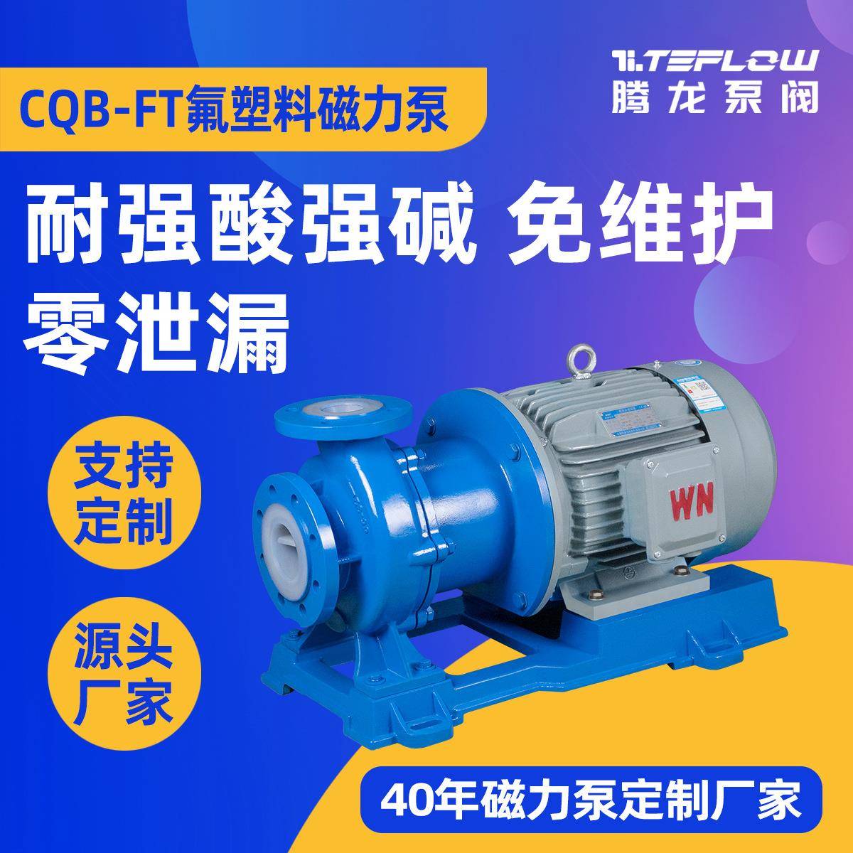 安徽100TMF-20氟塑料磁力泵耐酸碱泵卧式塑料单级化工泵