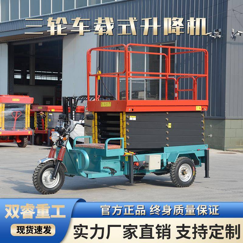 6/8/10米移动式液压升降平台电动三轮车载剪叉式升降机高空作业车