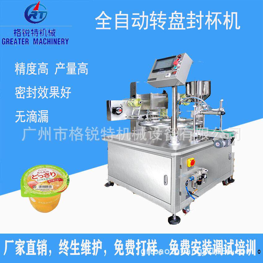 封杯机封盒机厂家奶茶果冻八宝粥豆浆真空气调周黑鸭蔬菜水果