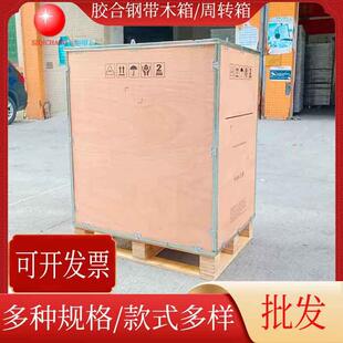 可拆卸胶合板钢带木箱机器设备打包箱物流周转包装箱卡扣钢扣木箱