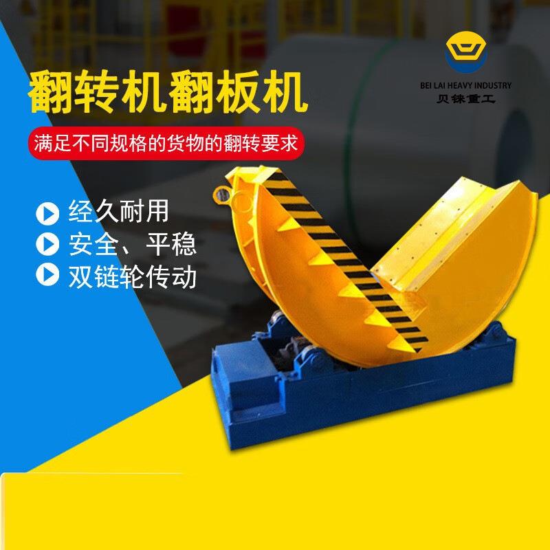 90度翻转机厂房钢带模具翻模机钢铝铜卷翻卷机翻转平台液压翻板机
