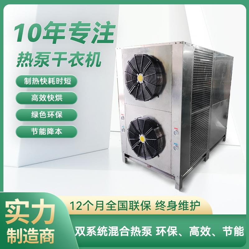 酒店酒楼衣服烘干机潮湿天气烘衣神器空气能热泵烘干机滚筒干衣机