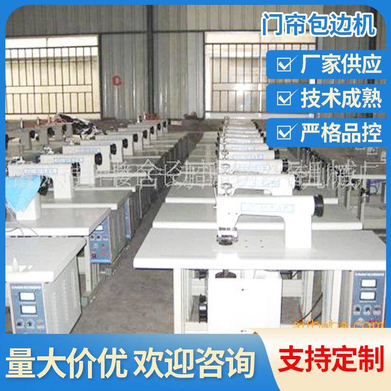 浙江绍兴新款热卖包边机供应超声波磁性纱门软门帘包边机
