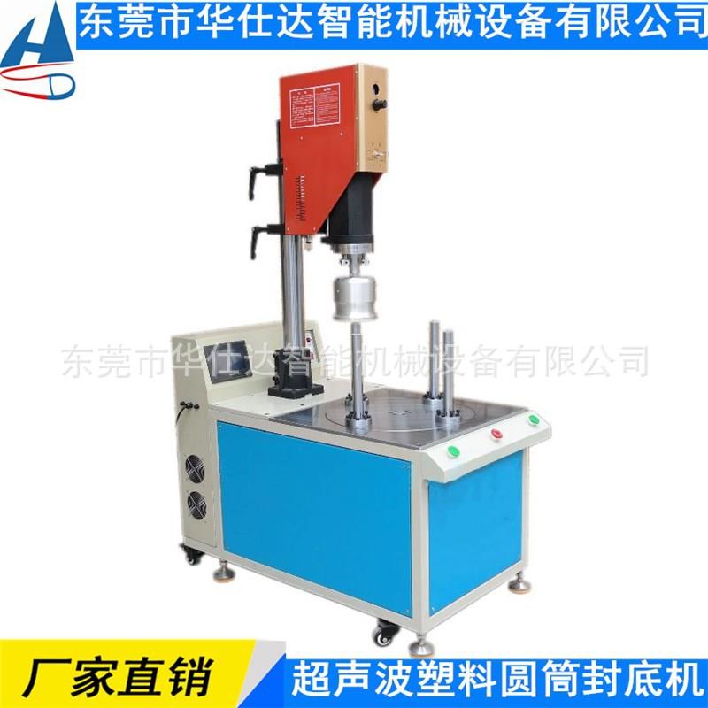 源头厂家超声波塑料圆筒焊底机PVCPET圆筒封底机底盖粘合机