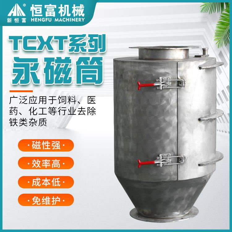 恒富机械饲料除铁永磁筒湿式永磁筒除铁器自动去铁工业永磁体