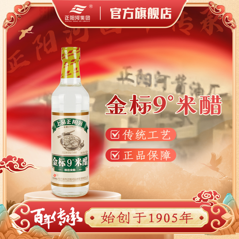 正阳河金标米醋酿造食醋