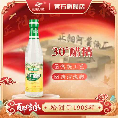 正阳河百年品牌牌多用途高度醋精