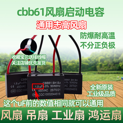 志高风扇启动电容1.5UF/1.8UF