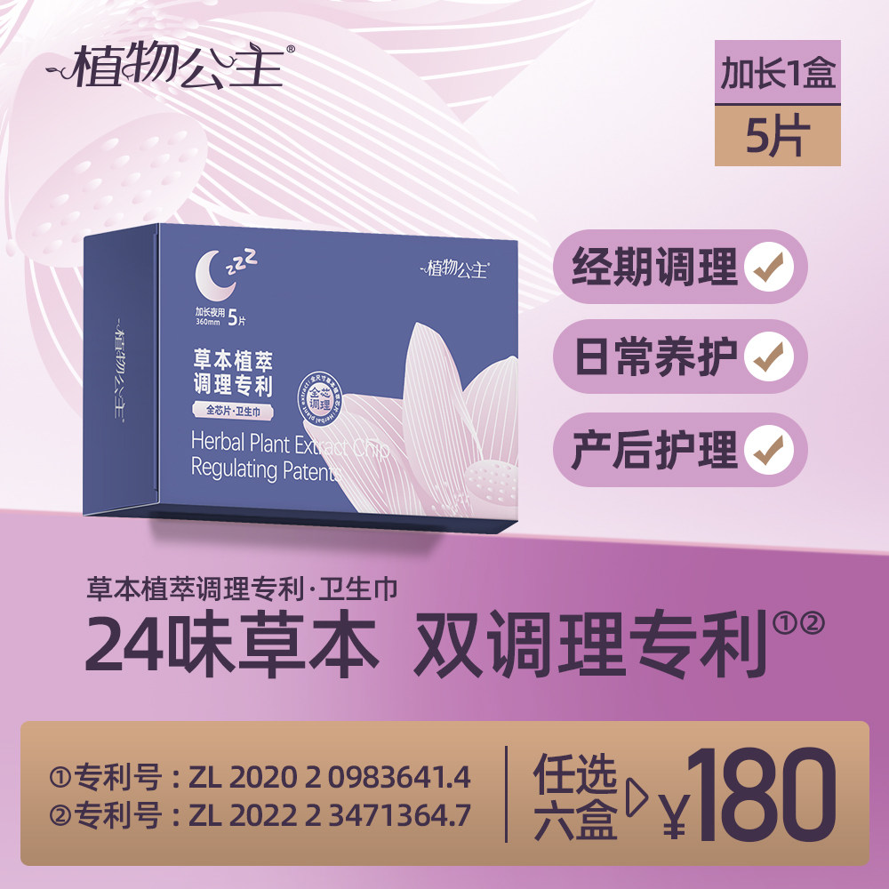 植物公主卫生巾官方旗舰店正品替刀纸产妇产后女士姨妈巾夜用专用