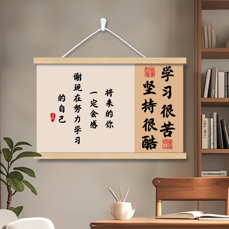 激励学生学习励志挂画教室书房卧室床头托管班装饰画横可移除标语图片