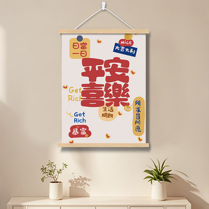 平安喜乐房间卧室床头装饰画挂画客餐厅电表箱盒竖款背景墙壁遮挡