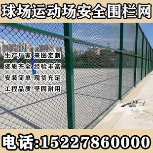 北京球场围网防护网运动场地护栏网篮球场围栏网学校操场护栏网