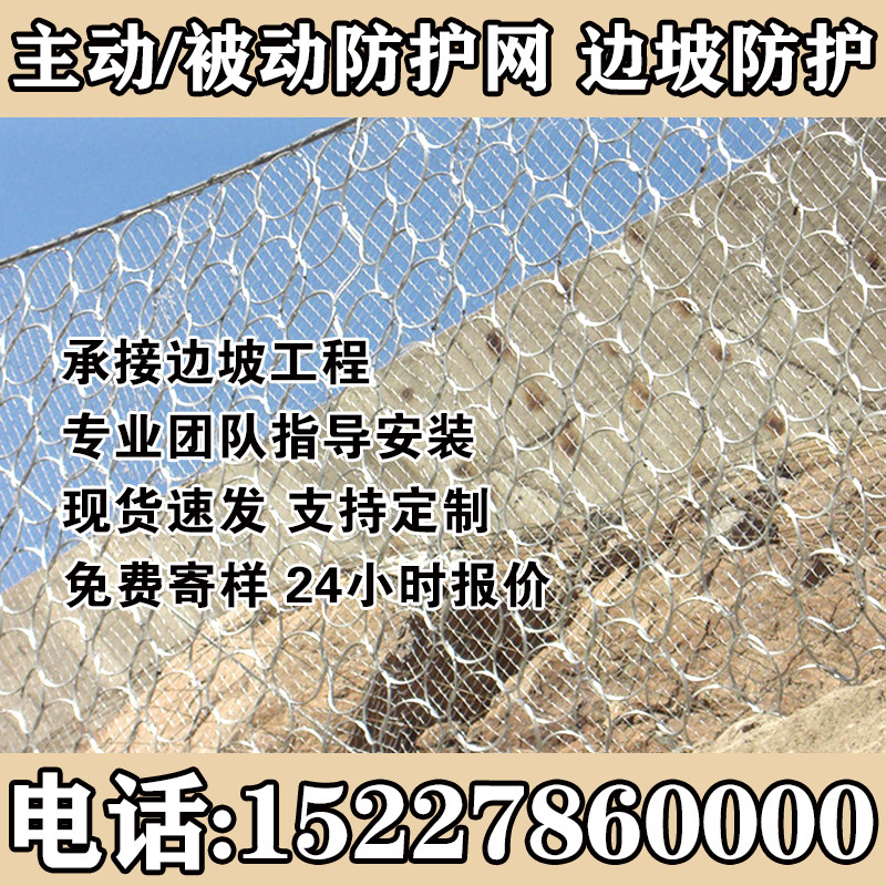 锐居主动被动边坡防护网源头厂家