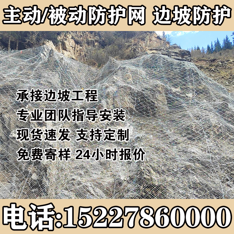 主动边坡防护网被动边坡防护网