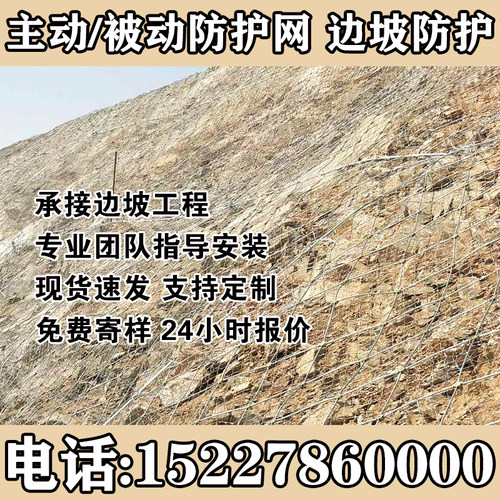 锐居主动被动边坡防护网源头厂家