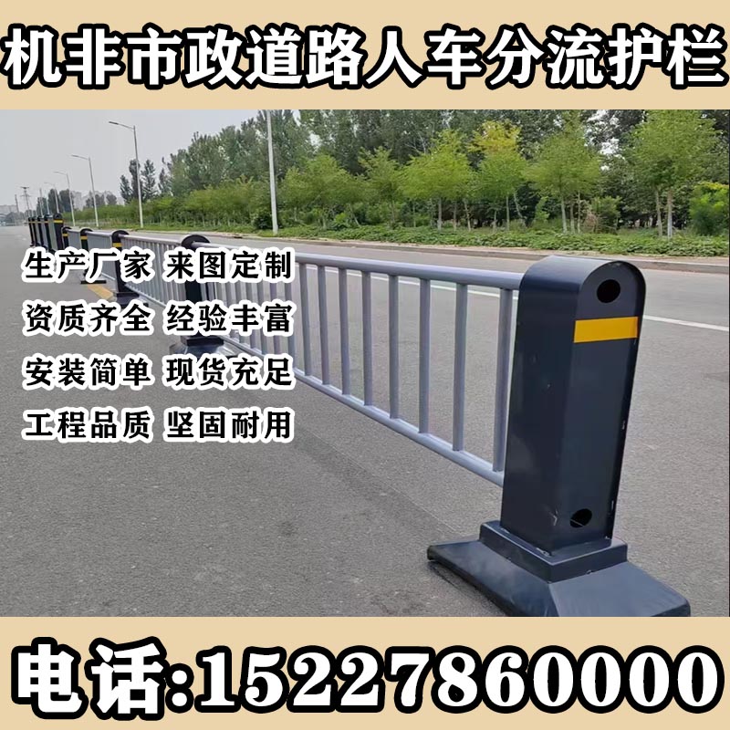 北京非机动车防撞护栏公路