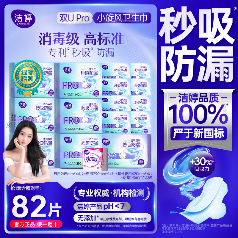 洁婷消毒级卫生巾囤货装