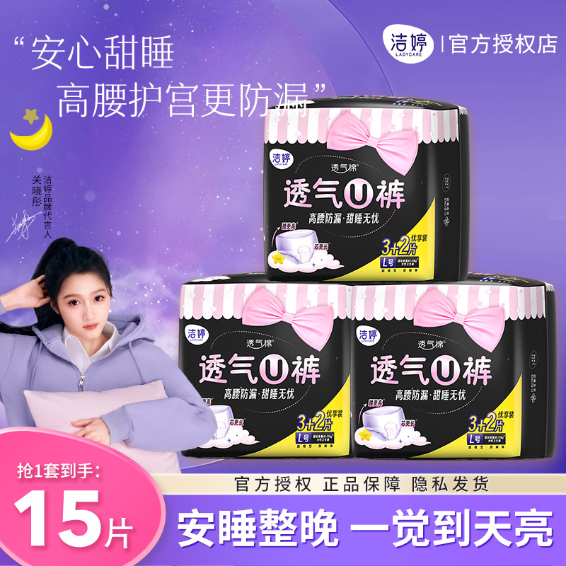 洁婷裤型卫生巾超熟睡安睡裤夜安裤甜睡裤拉拉裤
