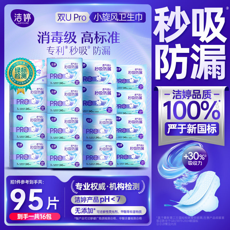 洁婷消毒级卫生巾日夜用组合装