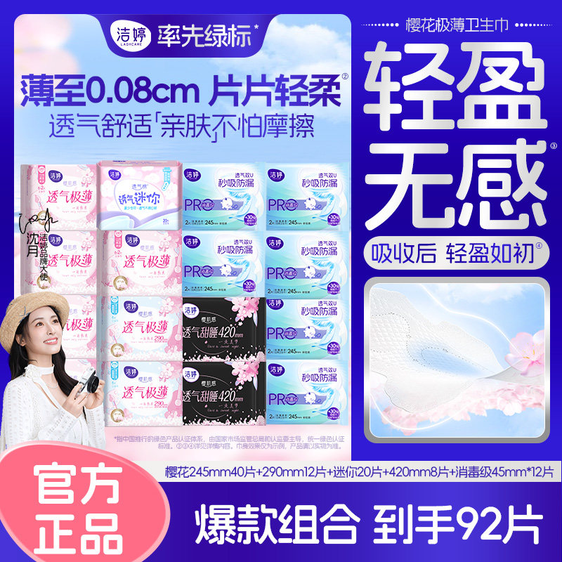 洁婷卫生巾樱肌感日夜用组合