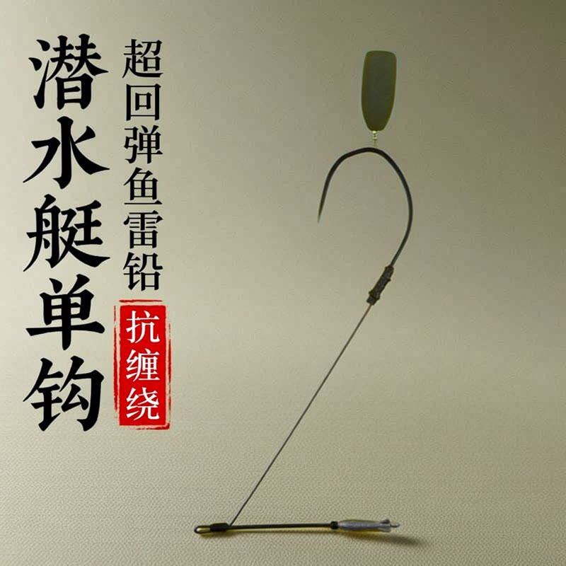 可视锚钩加强版高档潜水艇软腿