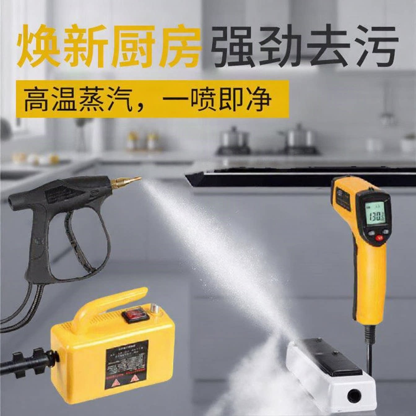高温蒸汽清洁机家用油烟机清洗